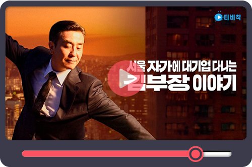 티비착_김부장이야기