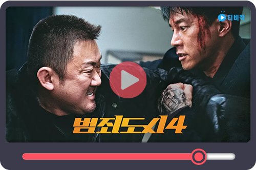 티비착_범죄도시4