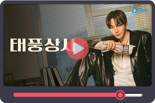 티비착_태풍상사