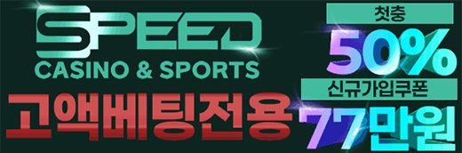 티비위키 제휴 스피드카지노