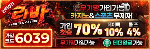 티비위키 최신주소 제휴 라바카지노